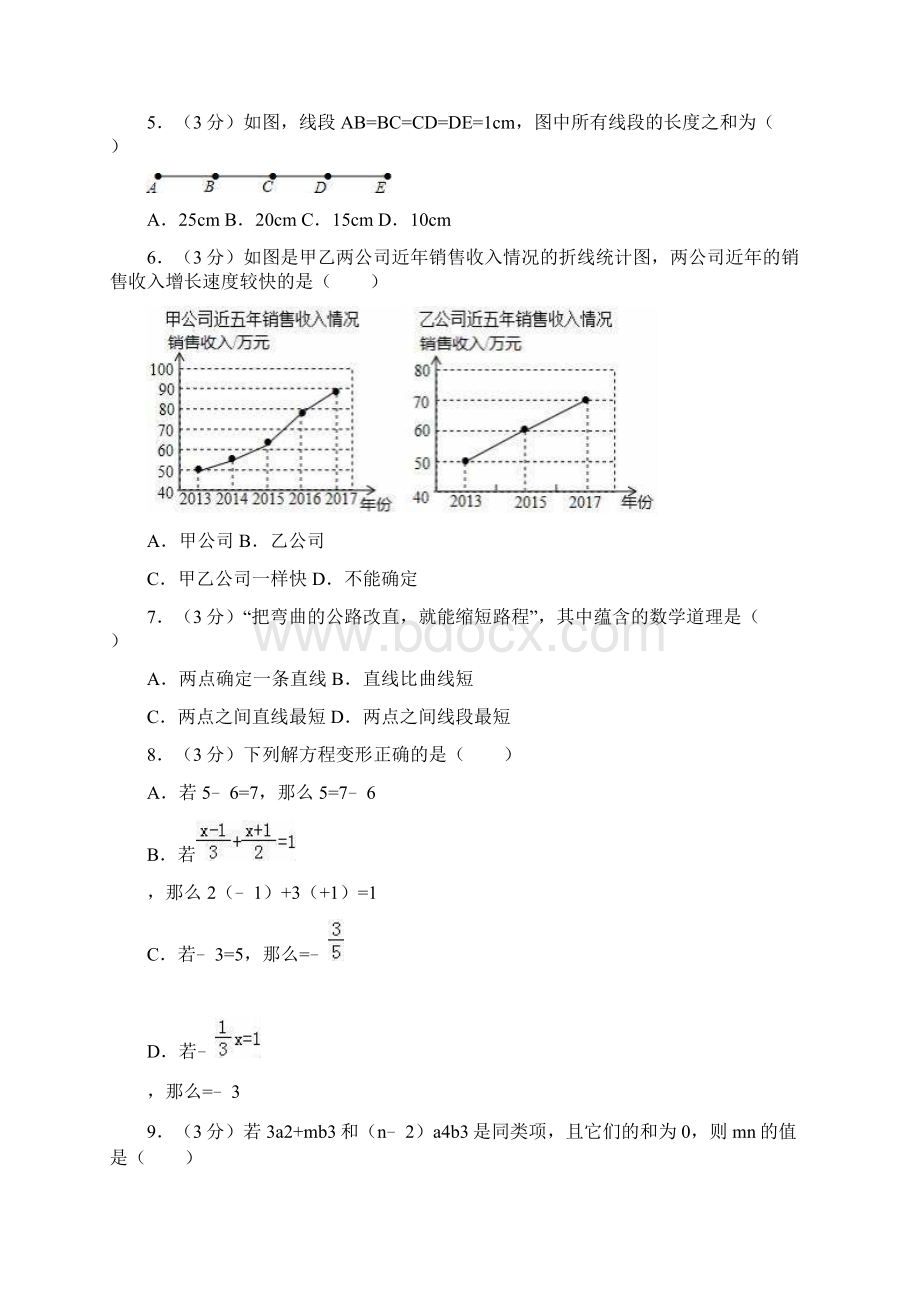 保定市安国市七年级上册期末数学试题有答案Word格式文档下载.docx_第2页