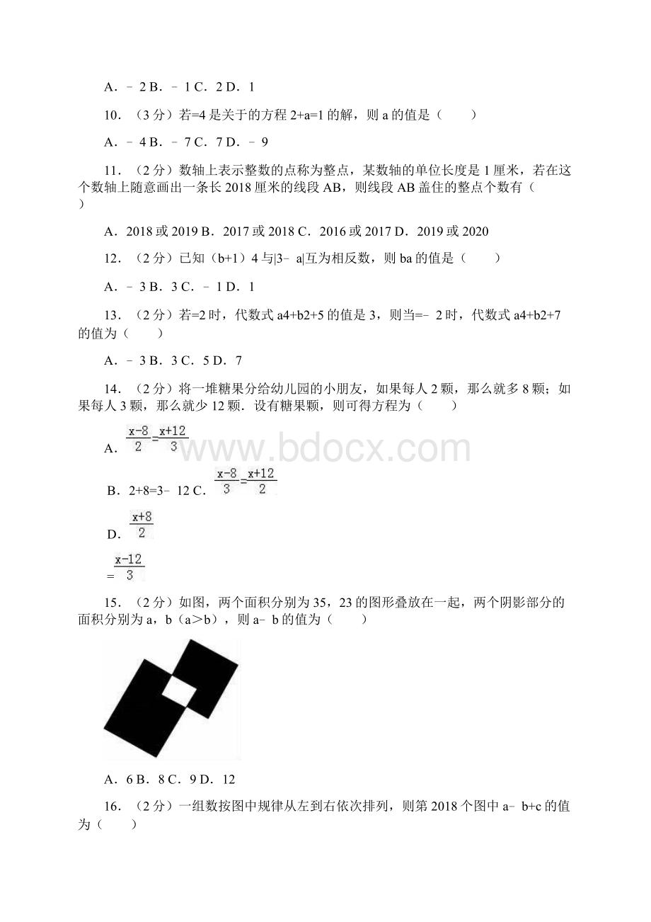 保定市安国市七年级上册期末数学试题有答案Word格式文档下载.docx_第3页