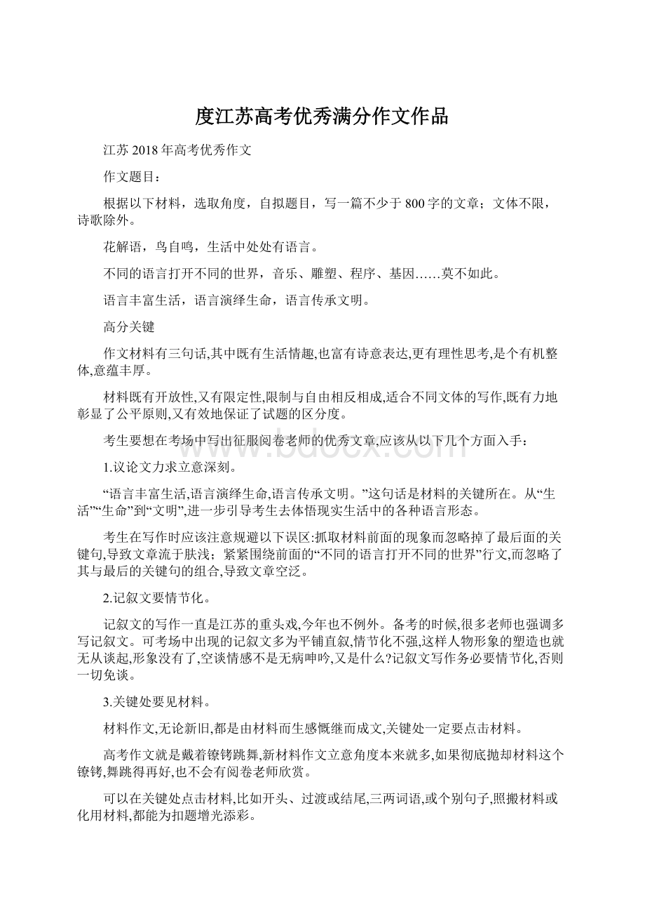 度江苏高考优秀满分作文作品.docx_第1页