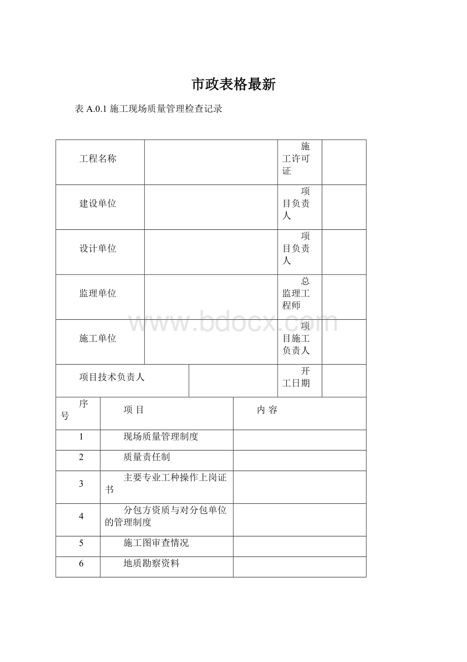 市政表格最新.docx_第1页