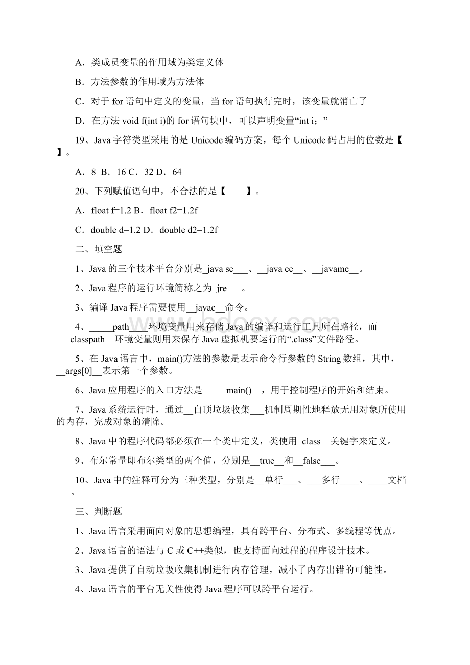 Java程序设计课堂练习题教案资料.docx_第3页