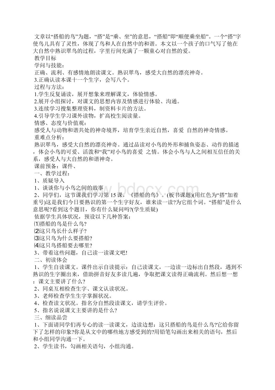 《搭船的鸟》教案及教学反思.docx_第3页