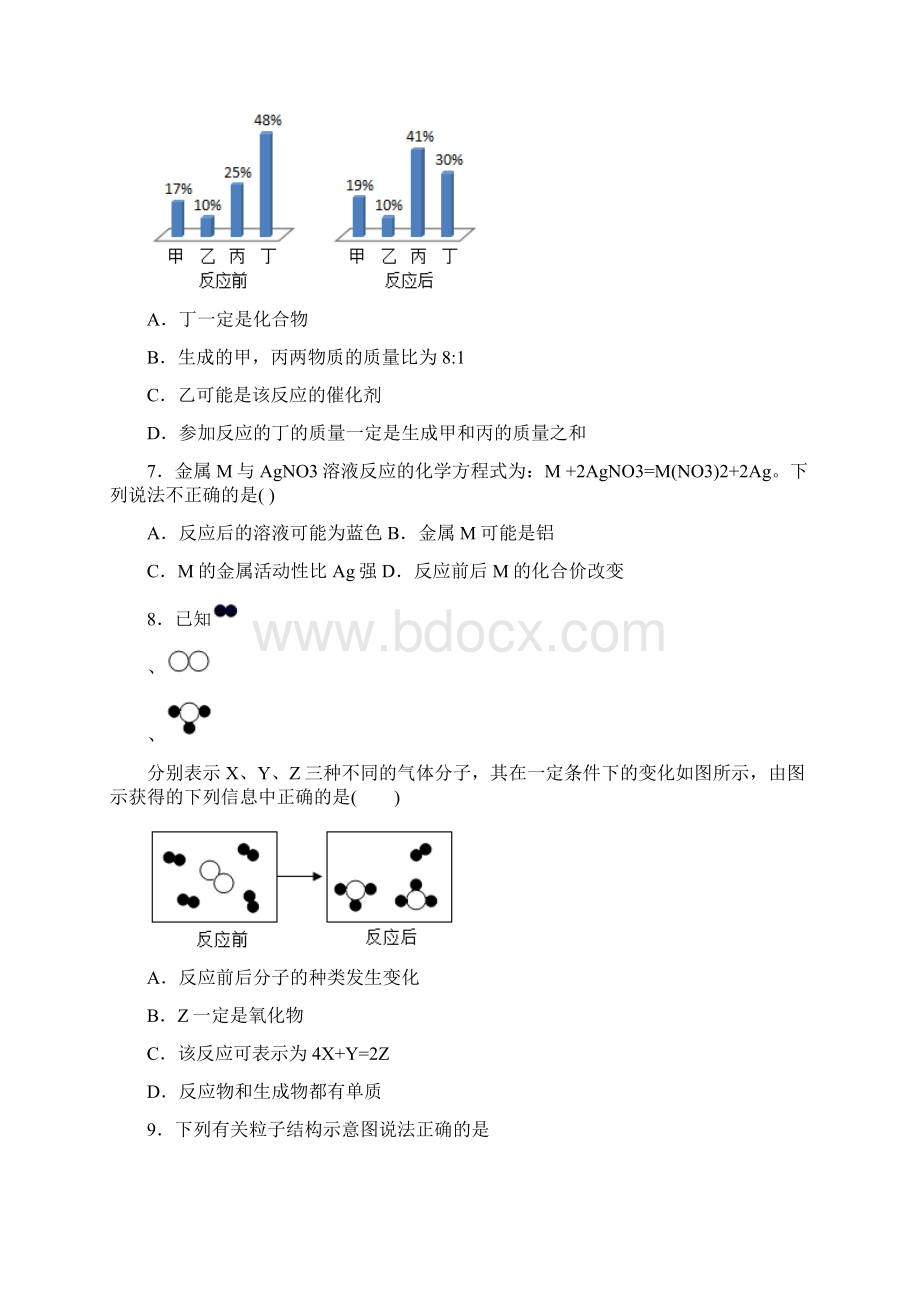 山西省吕梁市交城县中考二模期中化学试题 答案和解析.docx_第2页