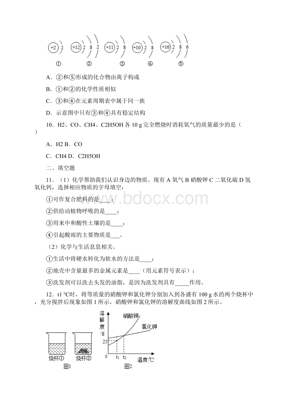 山西省吕梁市交城县中考二模期中化学试题 答案和解析.docx_第3页