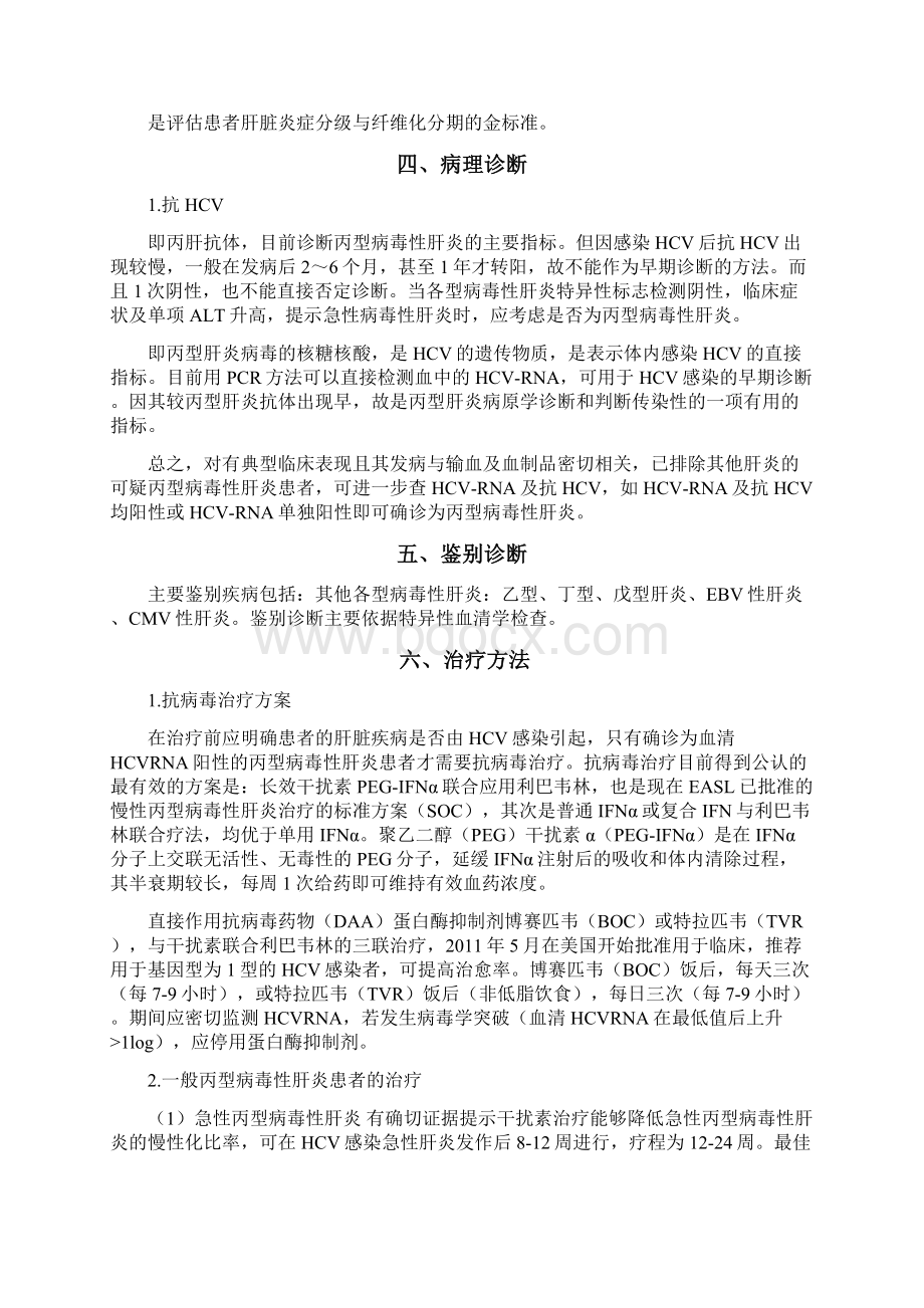 丙肝相关知识.docx_第3页