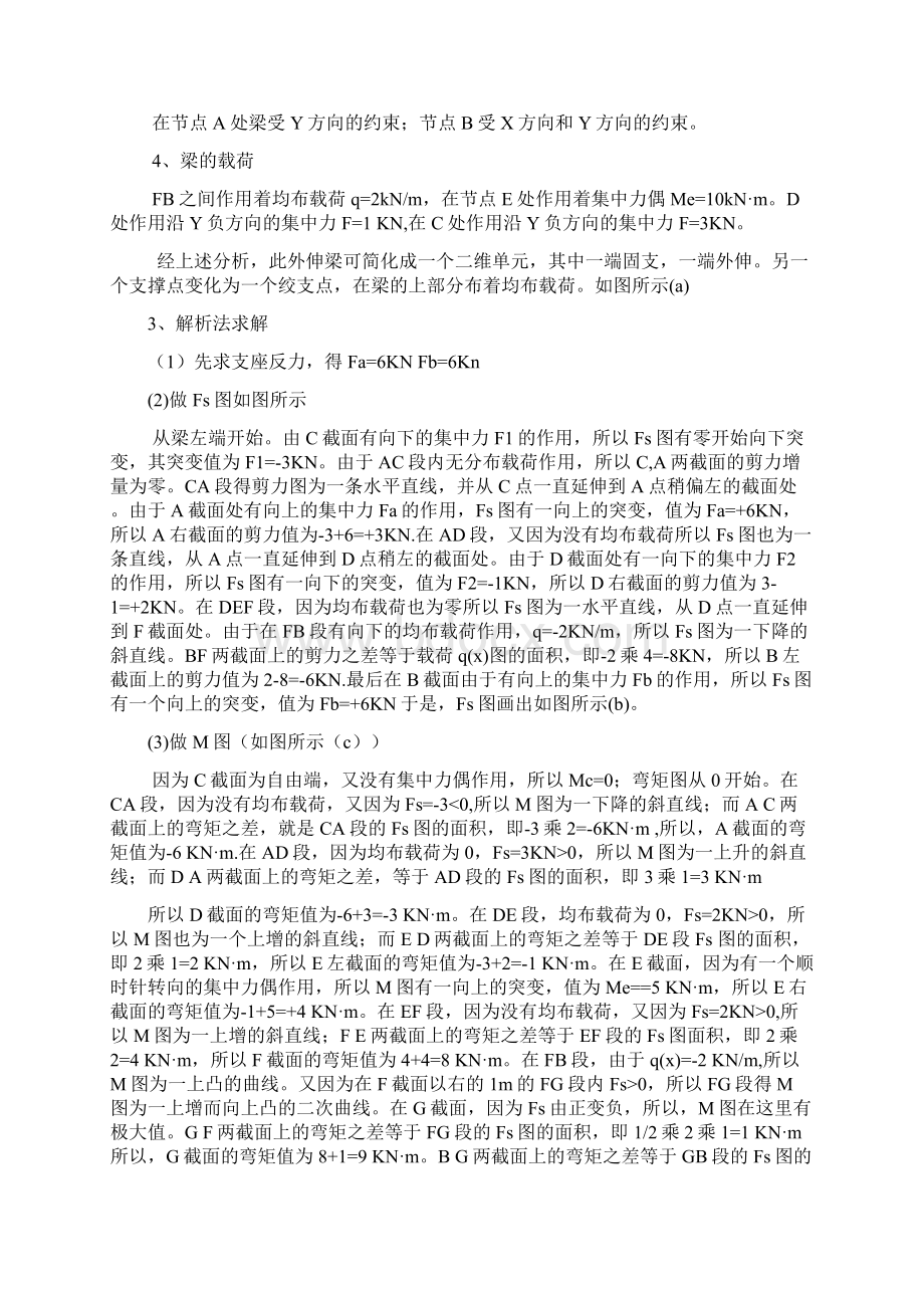 有限元受力分析结构梁力计算.docx_第3页