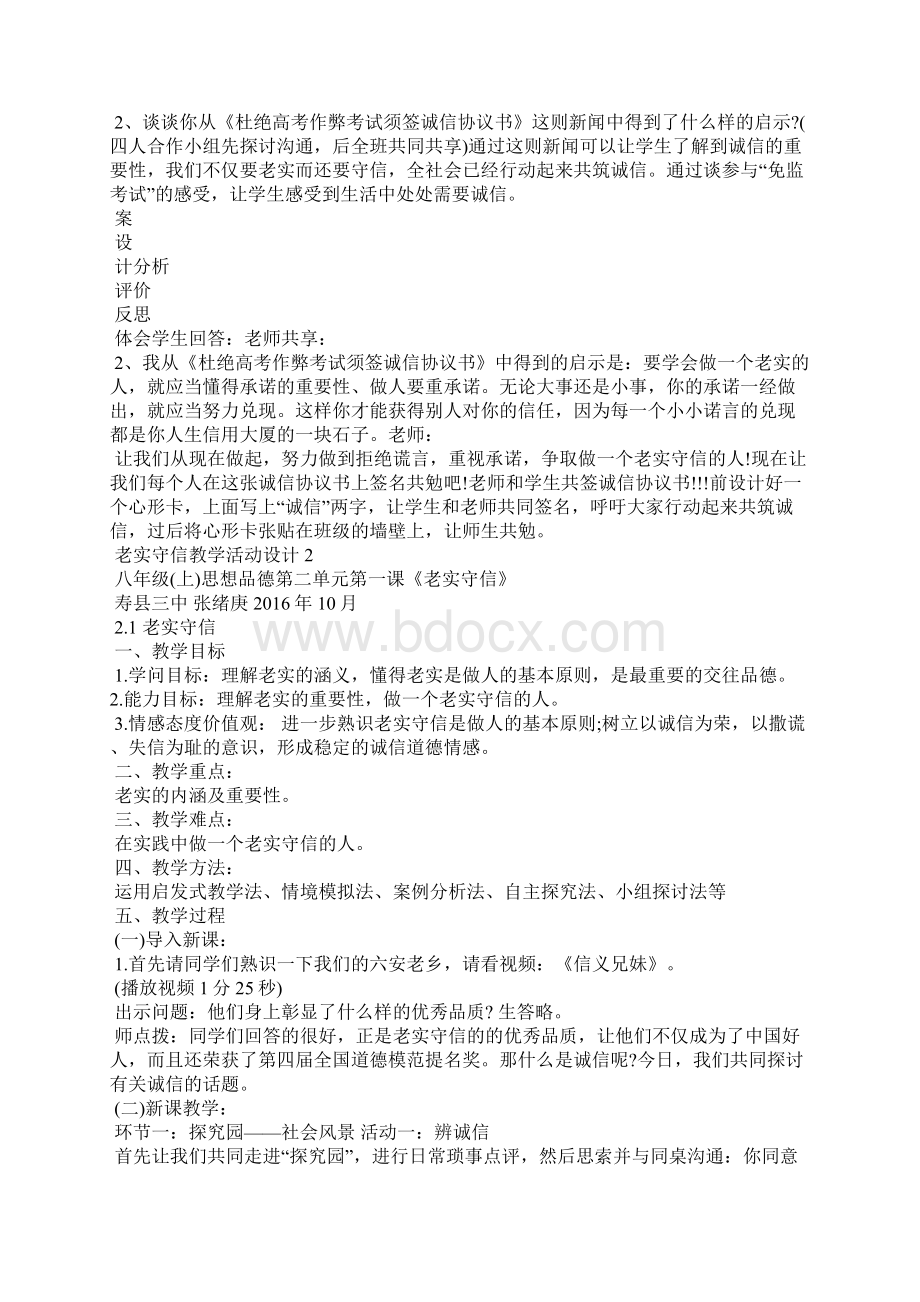 诚实守信教学活动设计.docx_第3页