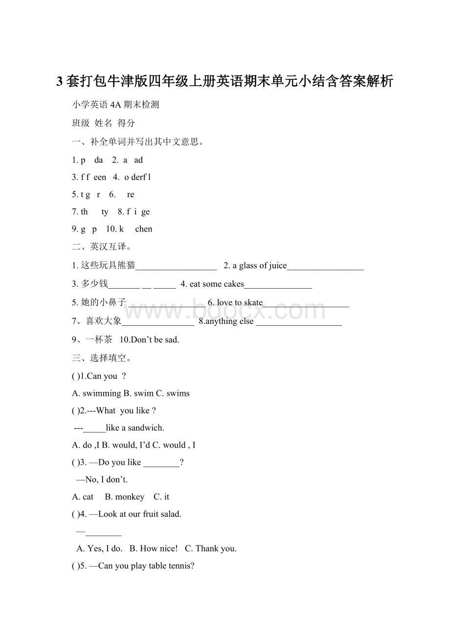 3套打包牛津版四年级上册英语期末单元小结含答案解析.docx_第1页