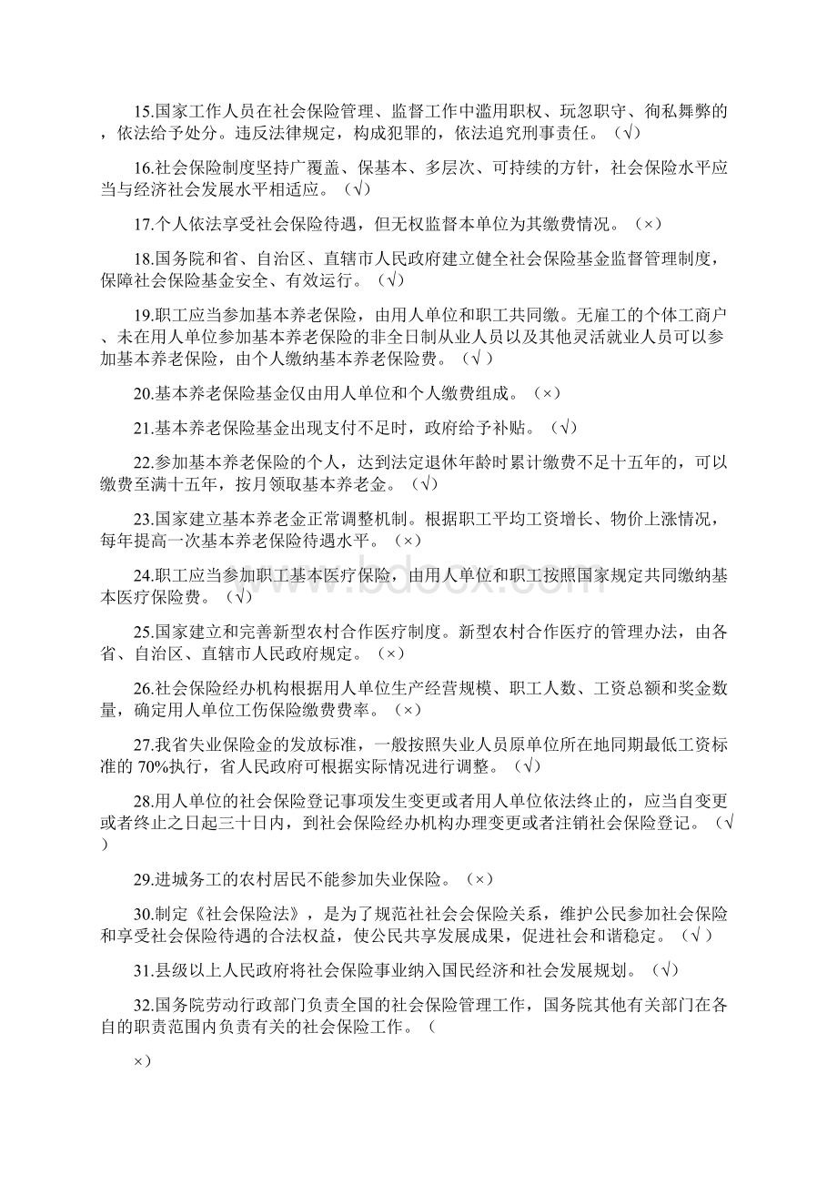 社会保险法题库及答案.docx_第2页