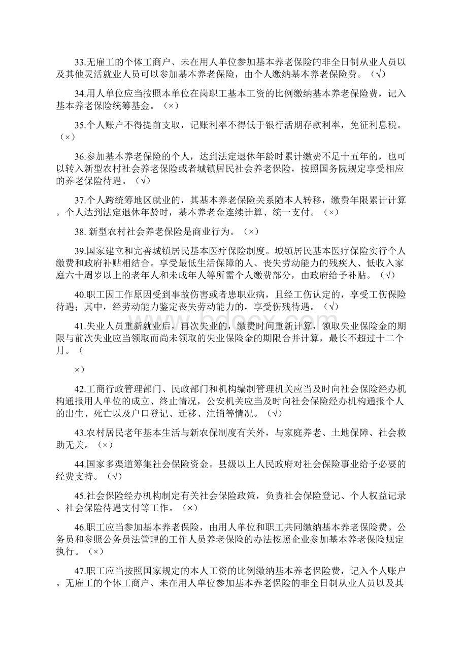 社会保险法题库及答案.docx_第3页