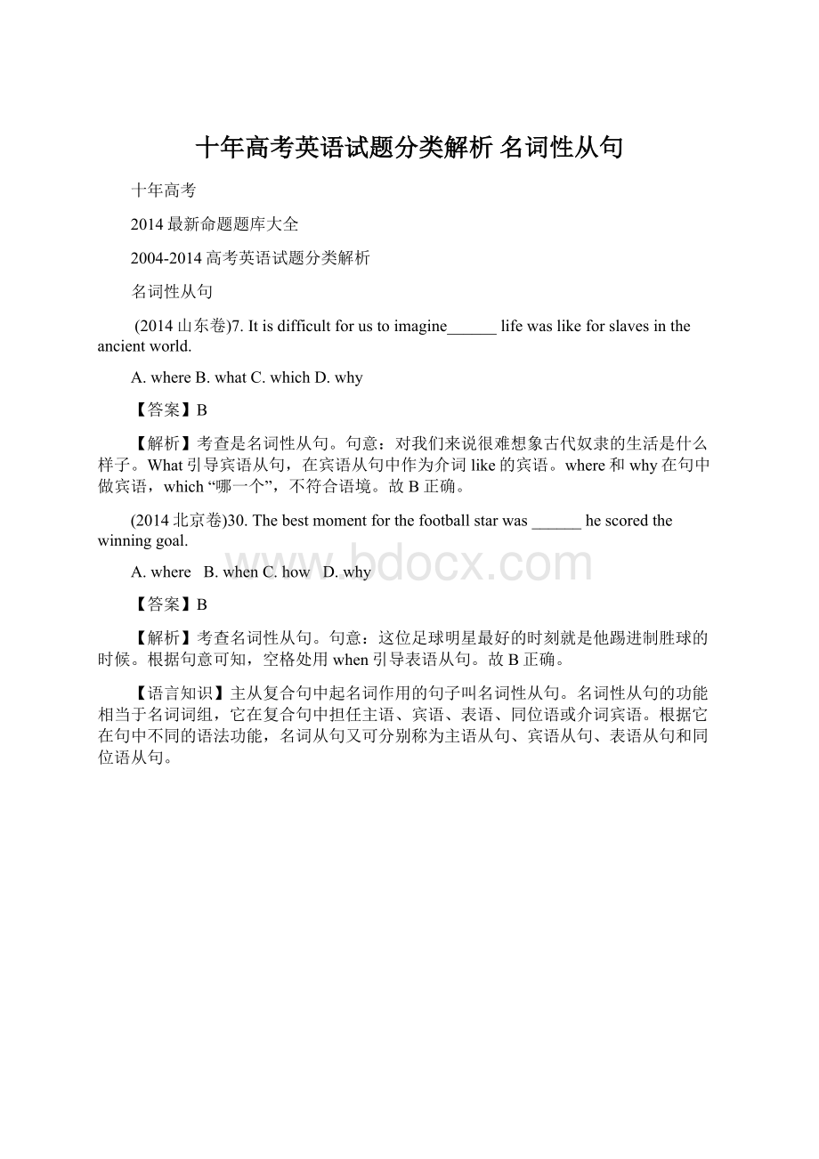 十年高考英语试题分类解析 名词性从句.docx