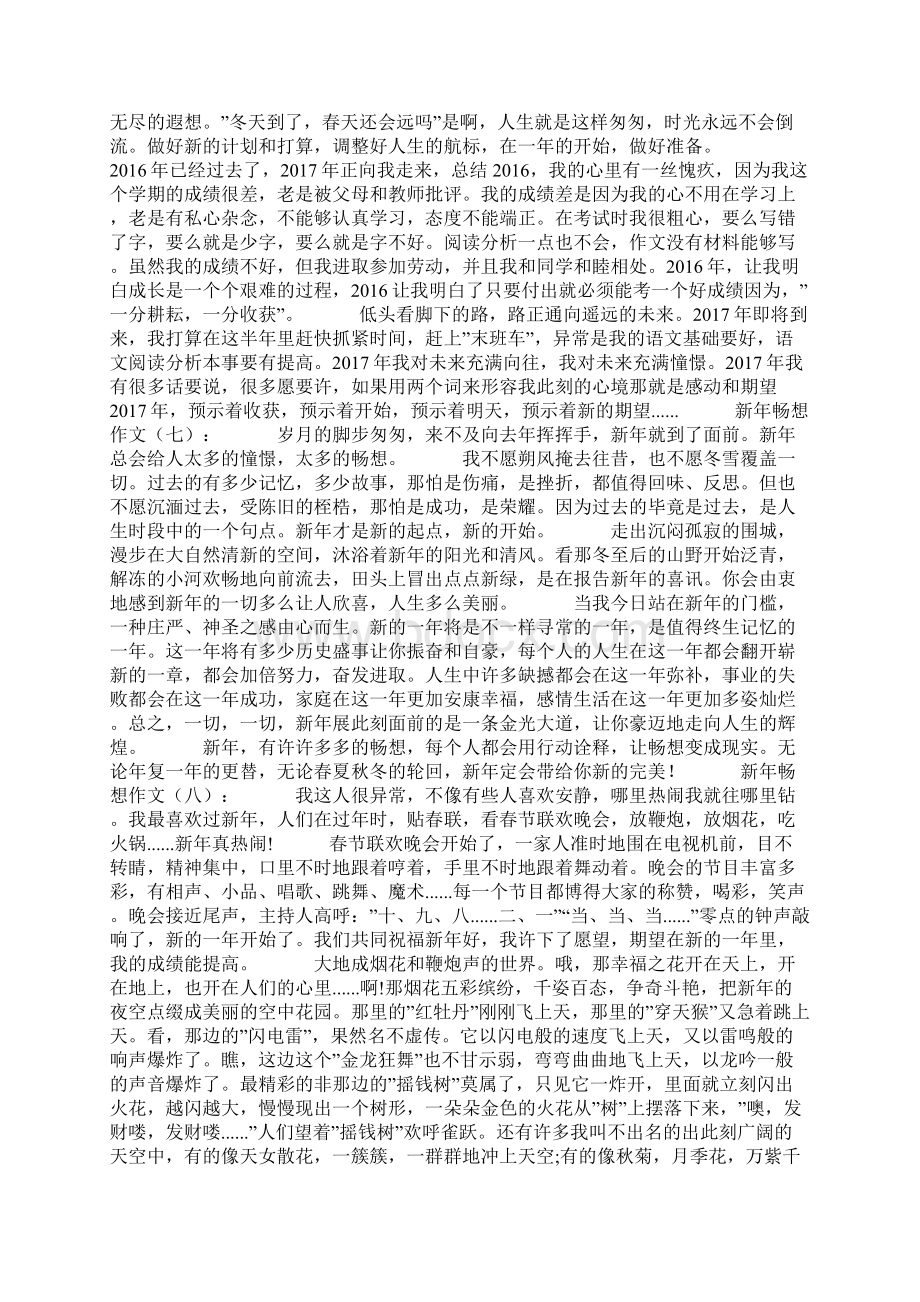 新年畅想作文20篇Word文件下载.docx_第3页