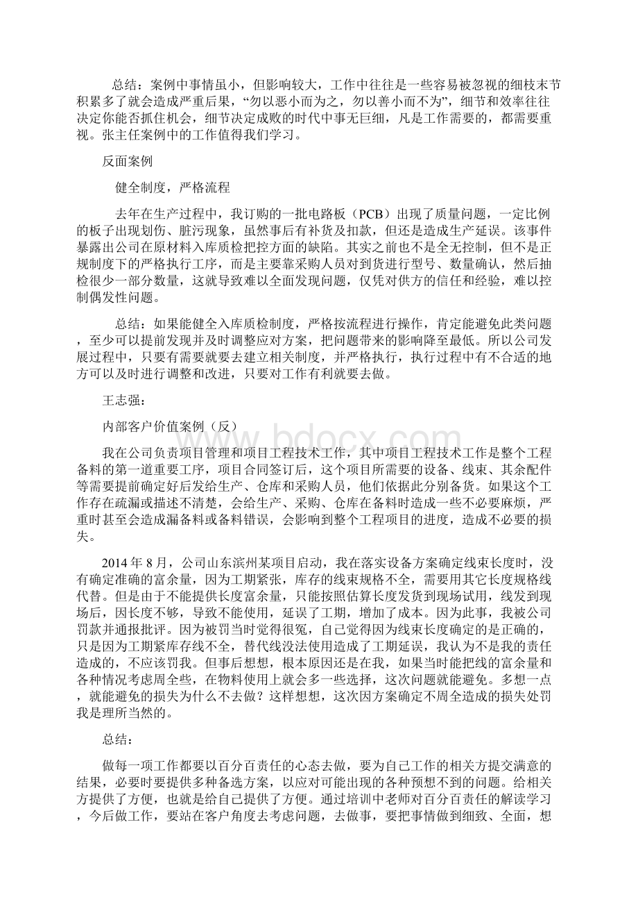 内部客户价值案例汇总.docx_第3页