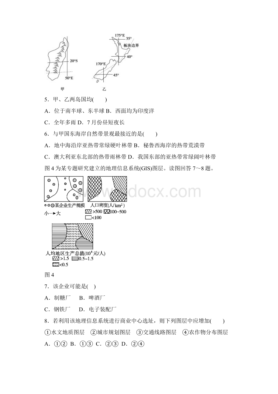 河南省鹤壁市淇县第一中学学年高二上学期第三次月考地理试题卫星班 Word版含答案.docx_第3页