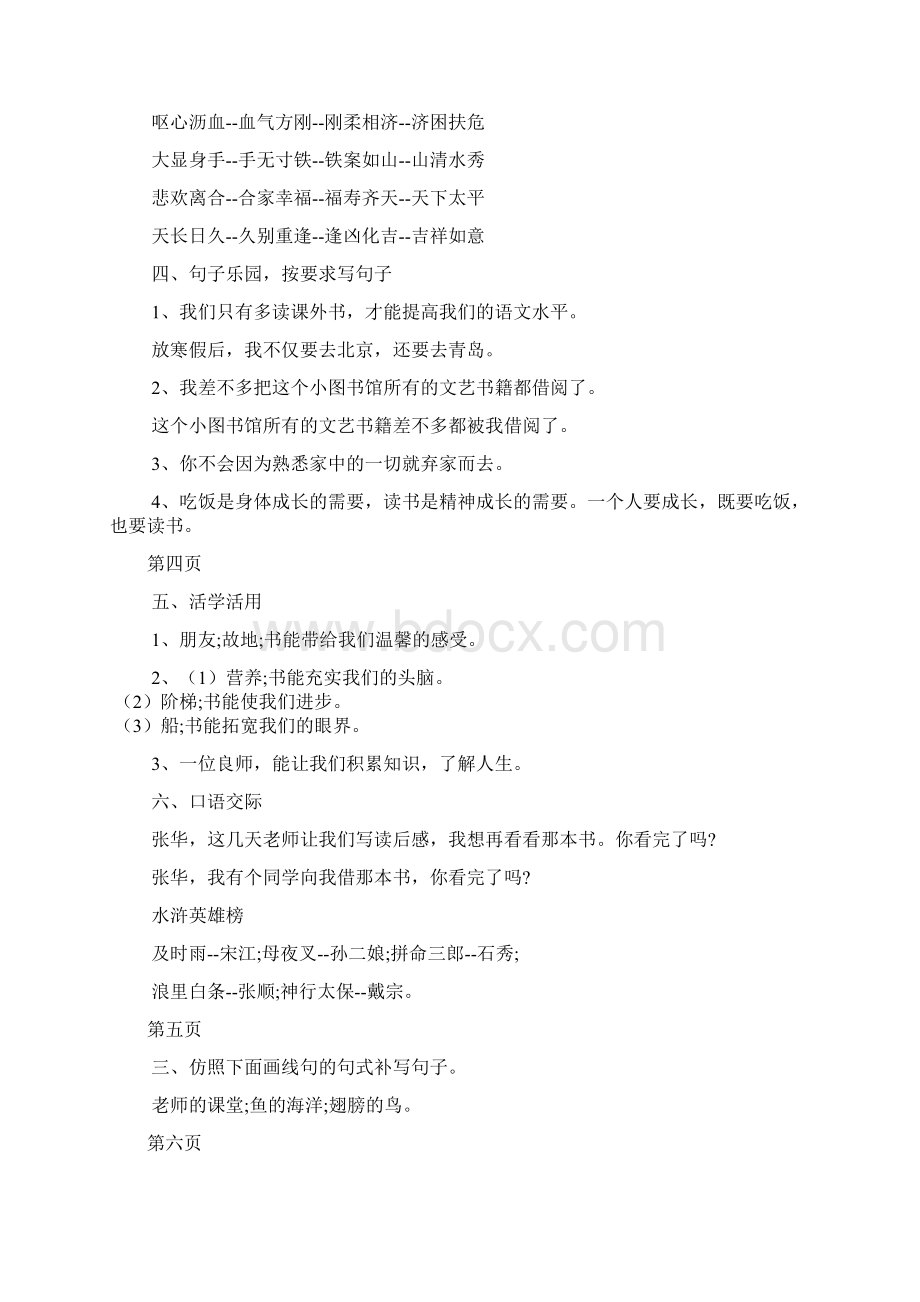 五年级语文上册寒假作业答案参考教学设计.docx_第2页