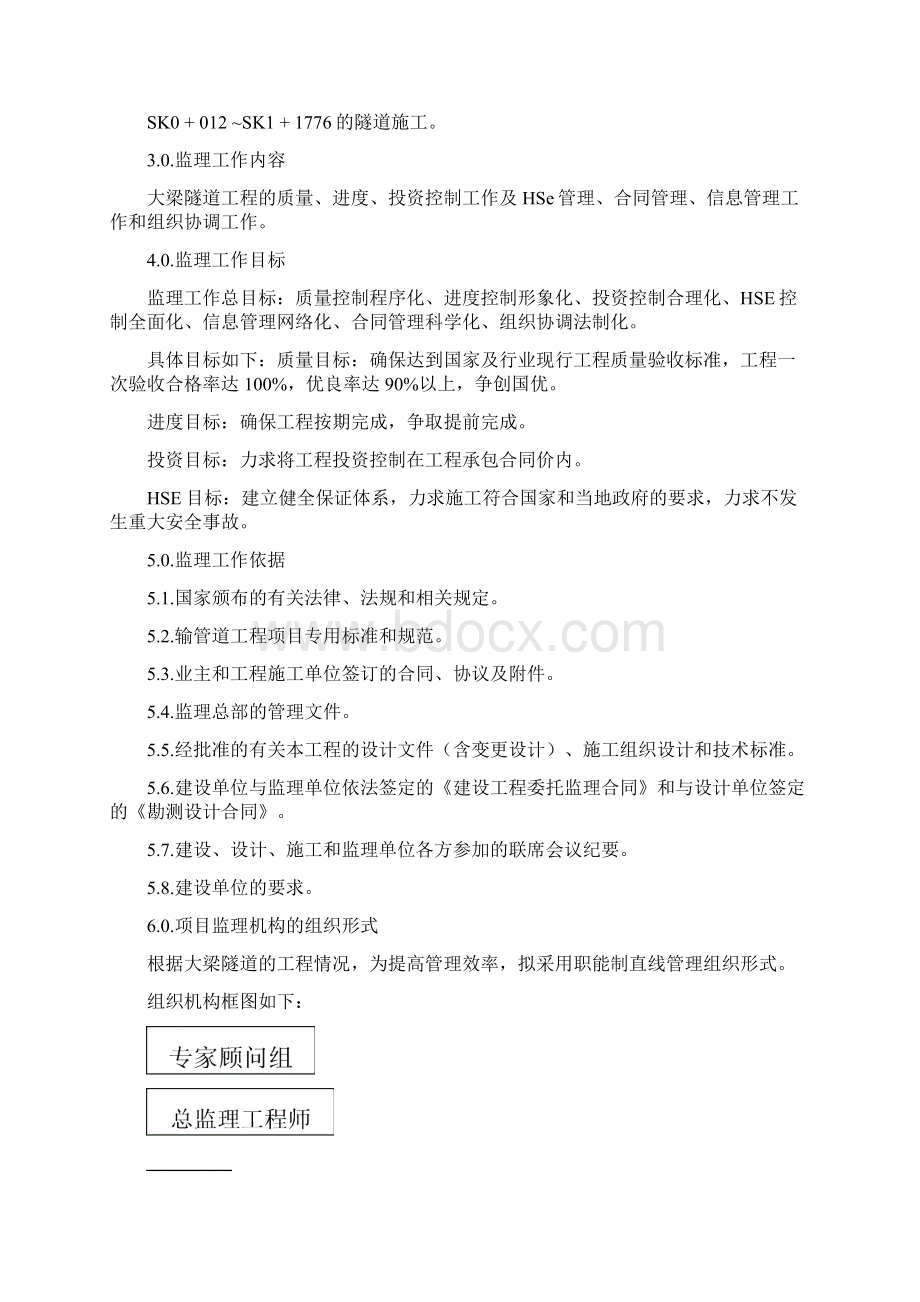 大梁隧道工程监理规划.docx_第2页