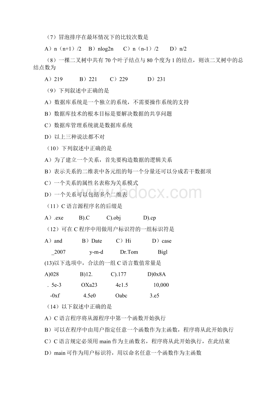 4级C语言笔试试题含参考答案.docx_第2页