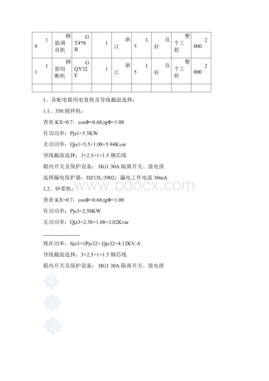 市政道路工程施工临时用电专项方案.docx_第3页