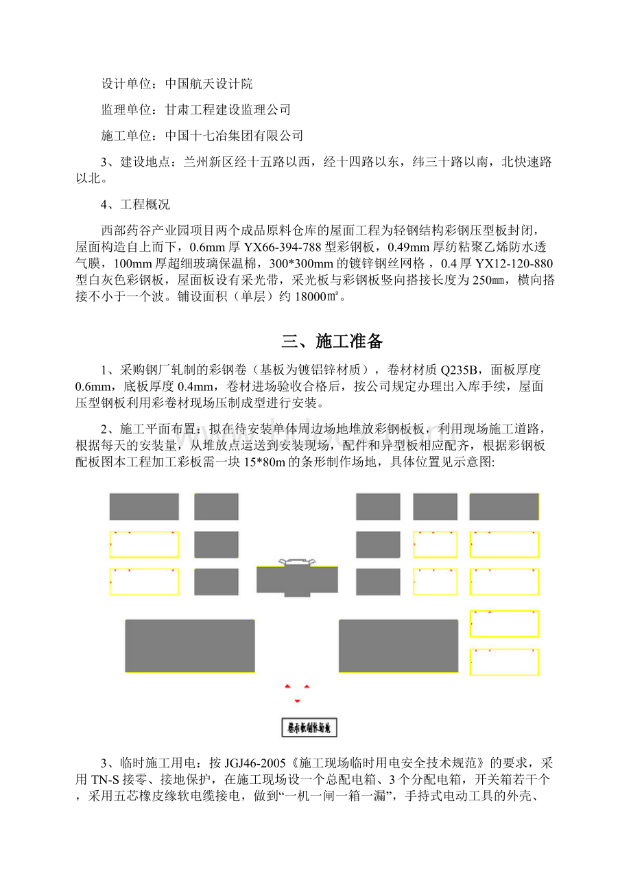 屋面压型钢板施工方案.docx_第2页