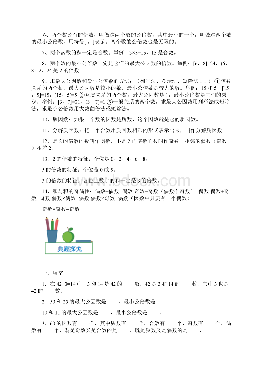 因数与倍数复习Word文件下载.docx_第2页