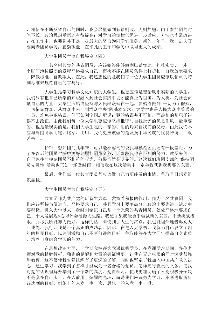 大学生团员考核自我鉴定.docx_第3页