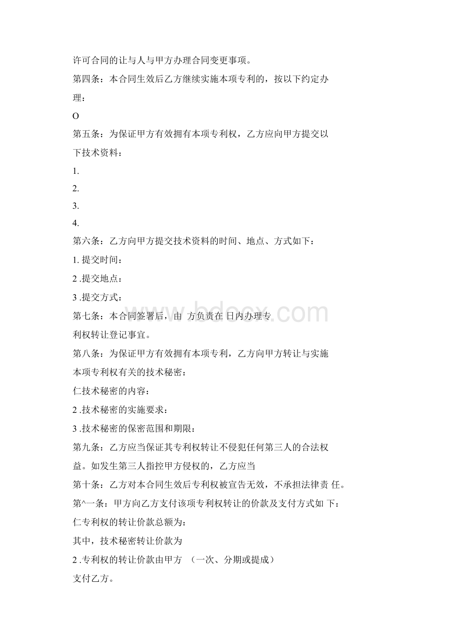 重庆理工大学技术转让专利权合同文档格式.docx_第3页