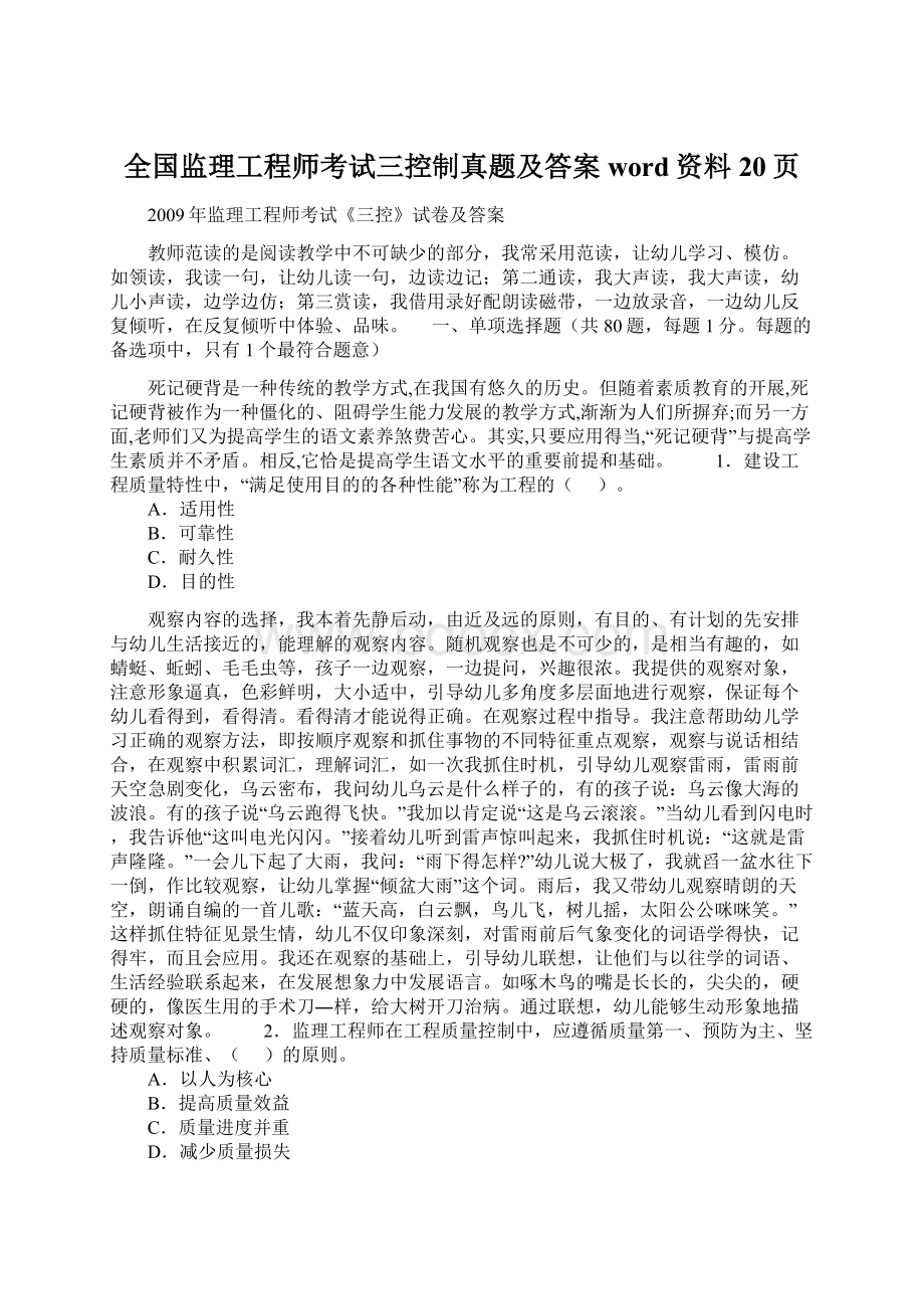 全国监理工程师考试三控制真题及答案word资料20页文档格式.docx