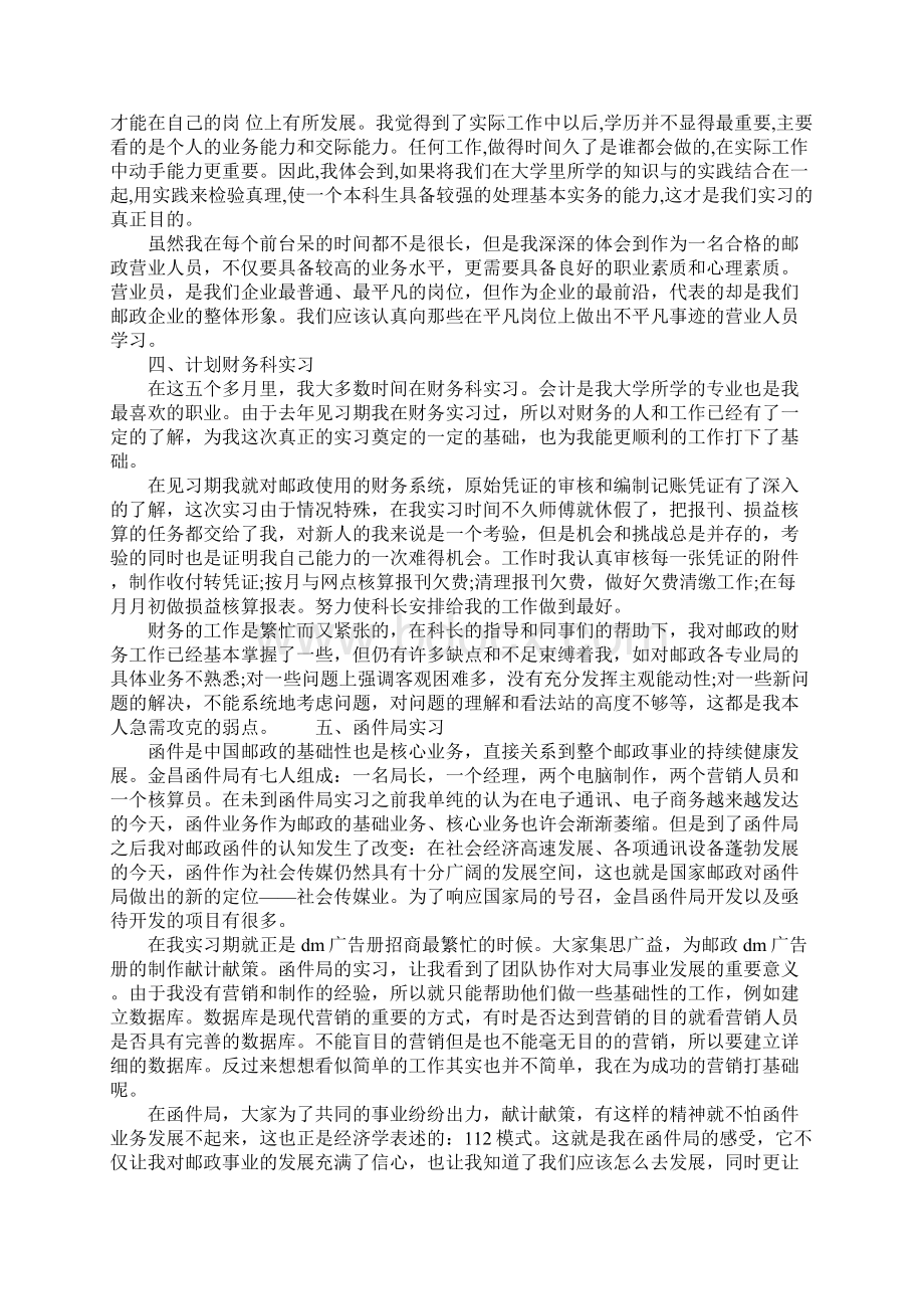 XX年邮政营业员实习报告.docx_第3页