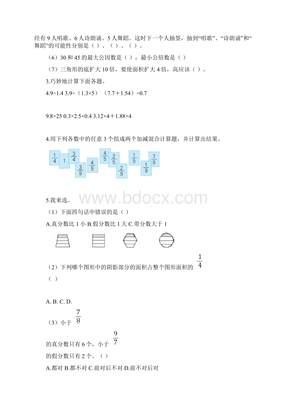 冀教版五年级上数学期末试题AB卷Word下载.docx_第2页