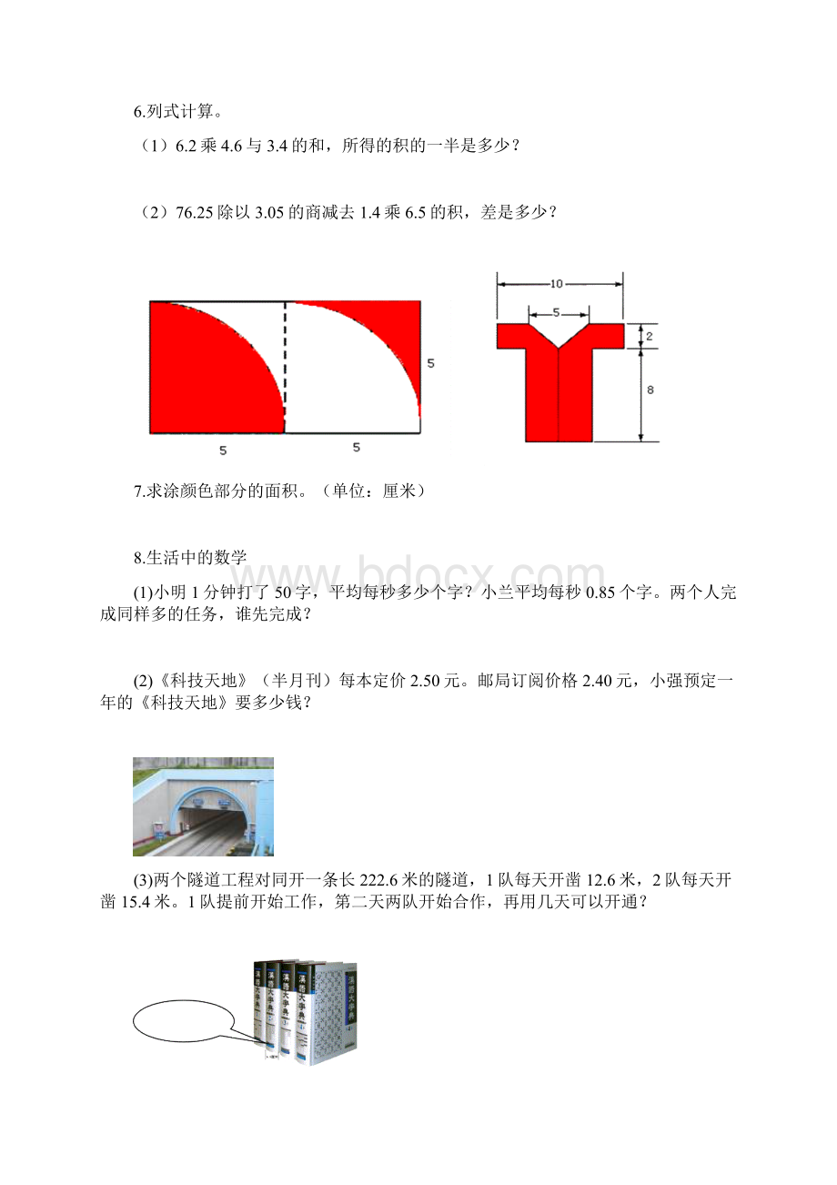 冀教版五年级上数学期末试题AB卷Word下载.docx_第3页