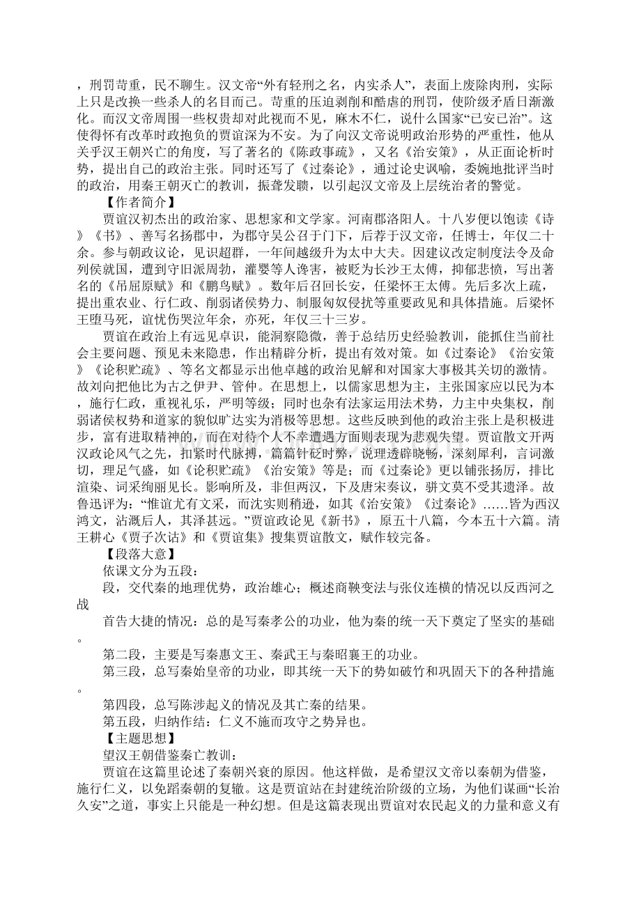 《过秦论》教学设计Word格式文档下载.docx_第2页