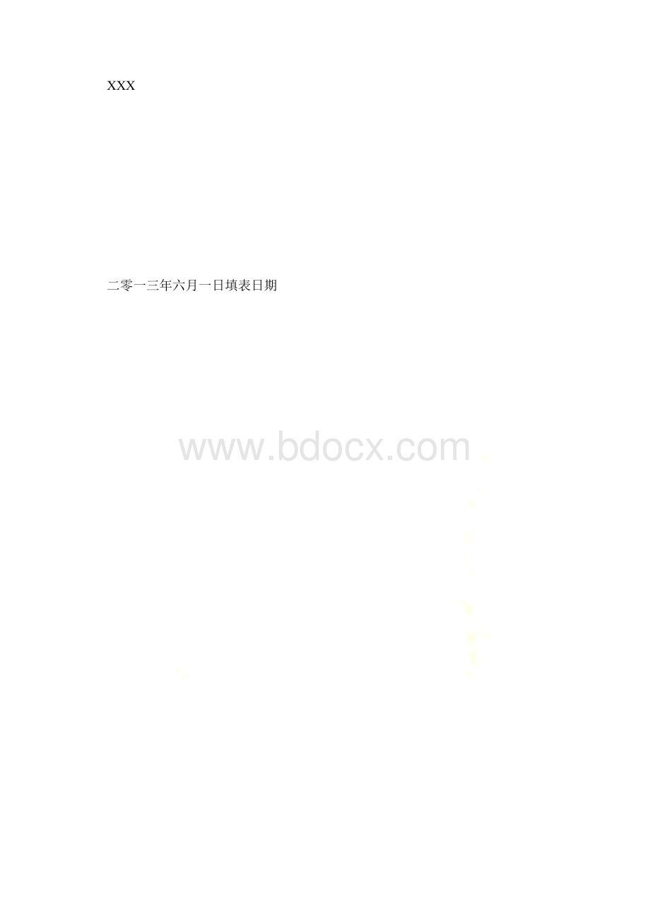 高等学校毕业生登记表样表.docx_第3页