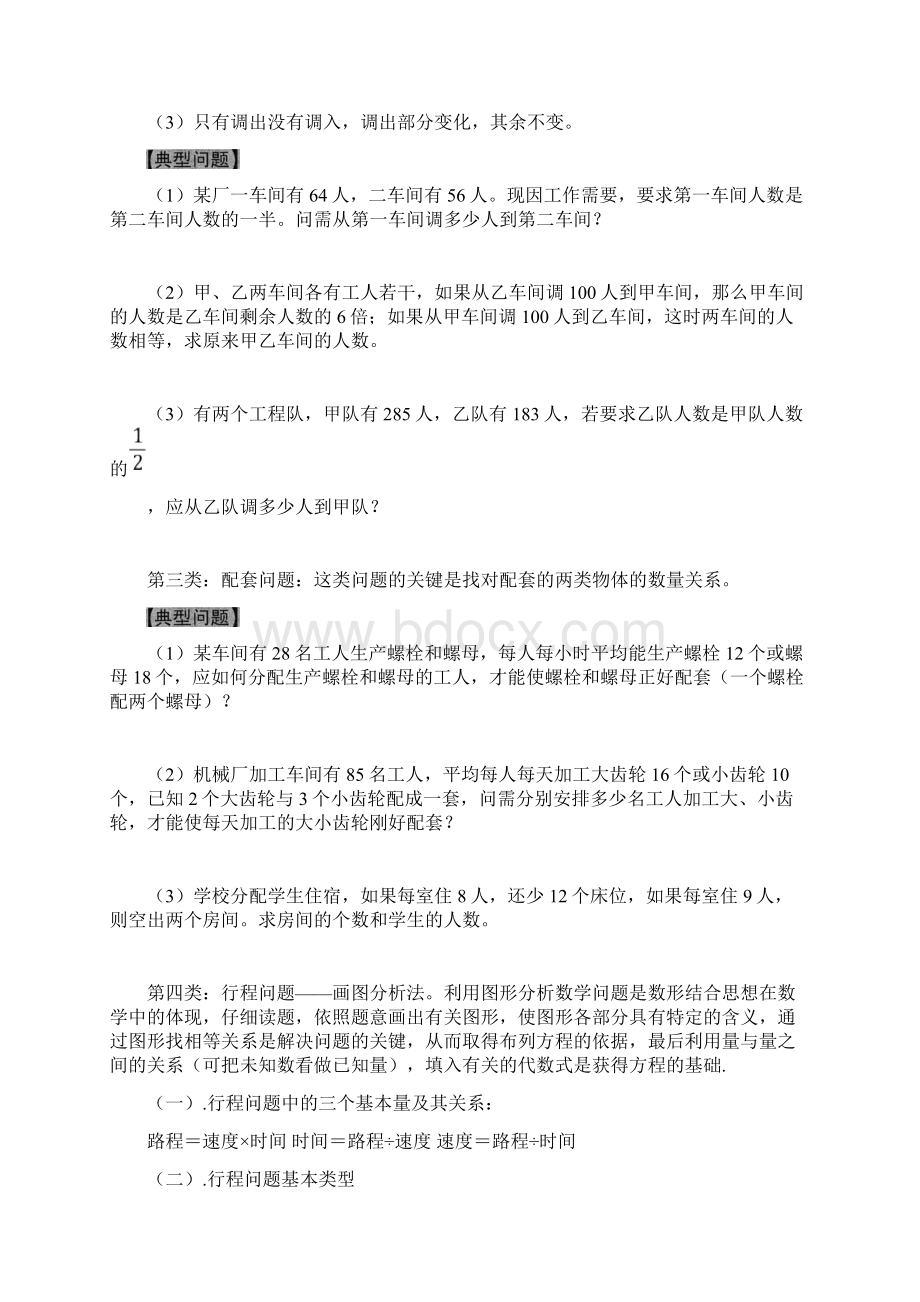 初一数学一元一次方程应用题类型归纳及练习.docx_第3页