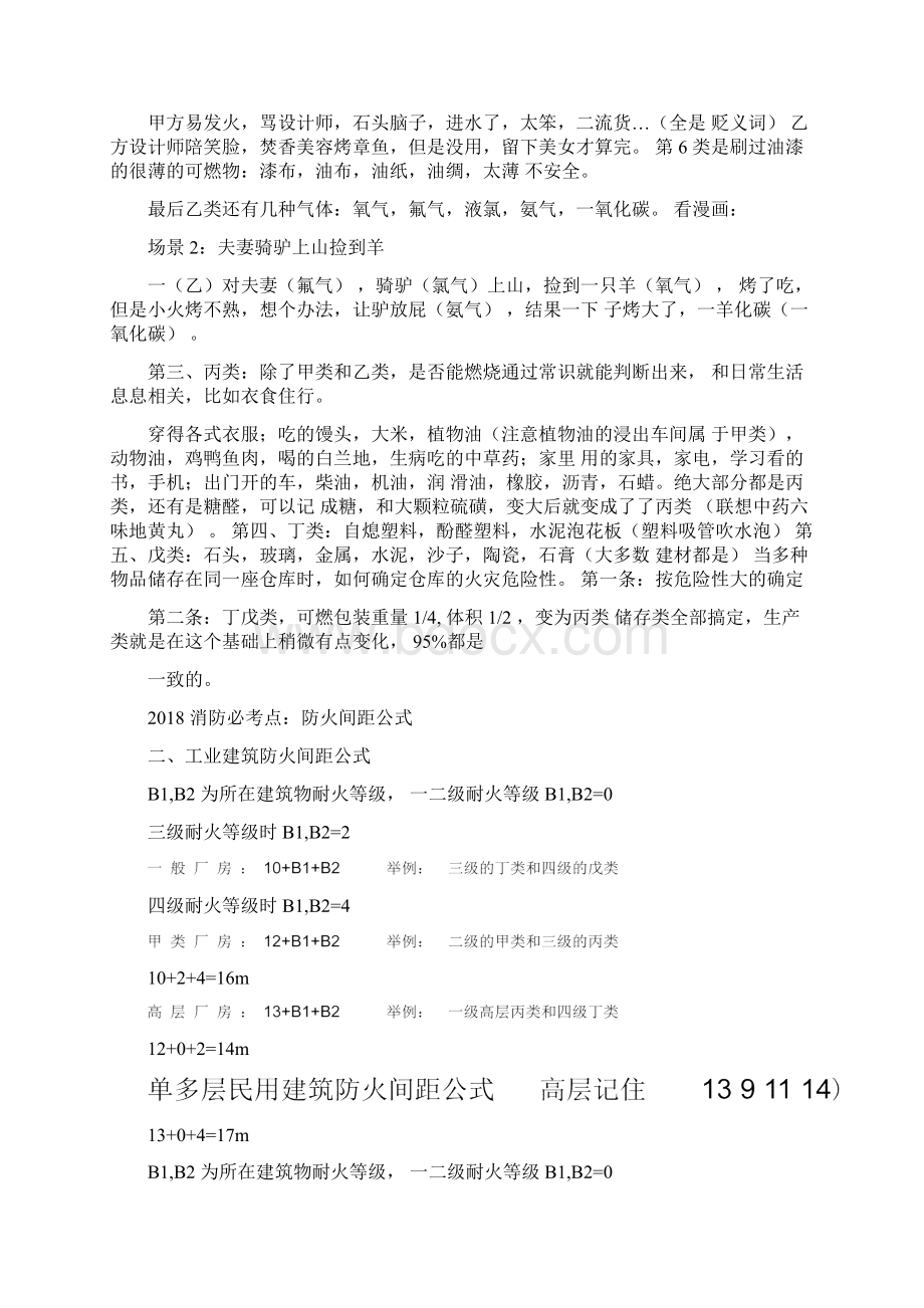 消防工程师学习材料文档格式.docx_第2页