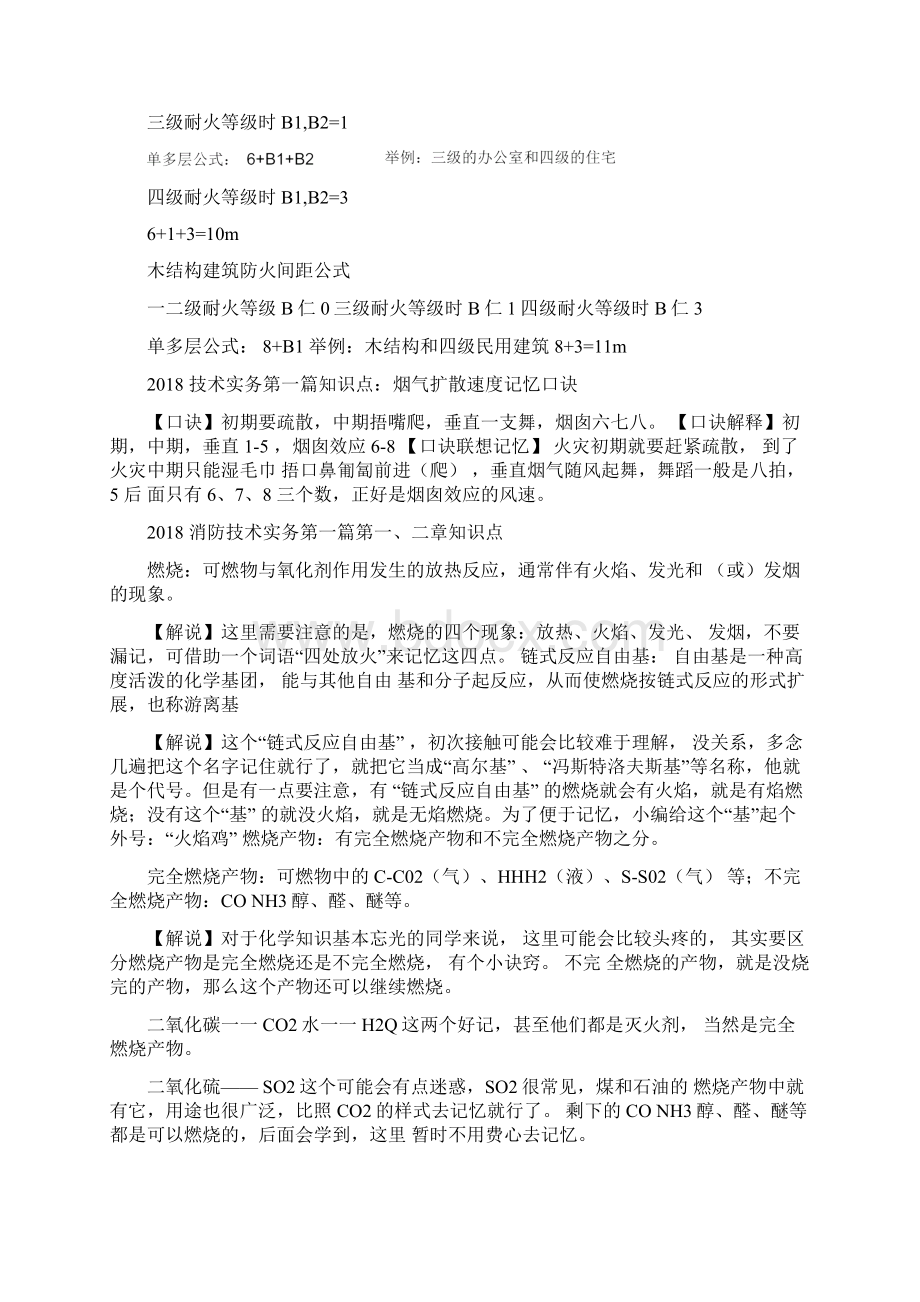 消防工程师学习材料文档格式.docx_第3页