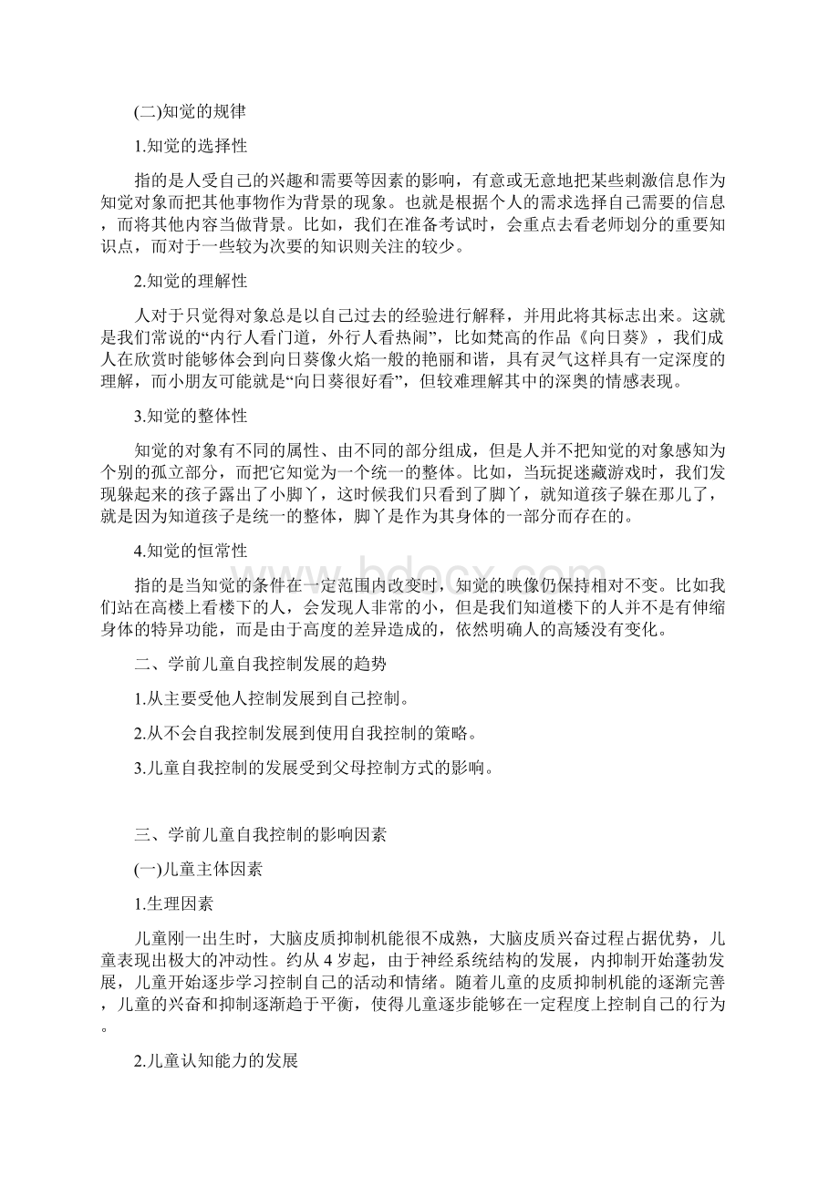 幼儿教师资格证考试资料小抄版Word格式文档下载.docx_第2页