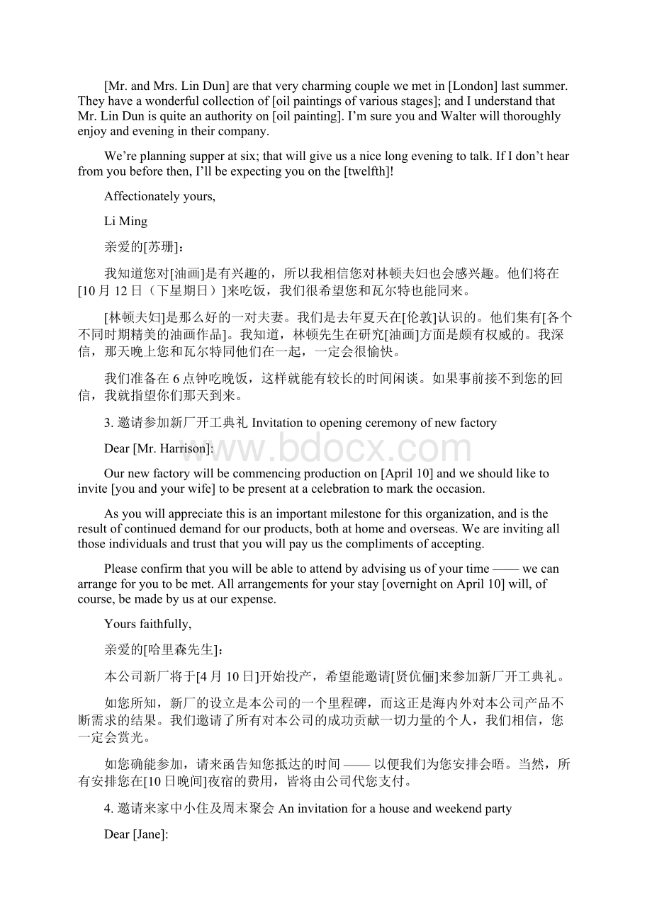 考研英语常用应用文.docx_第2页