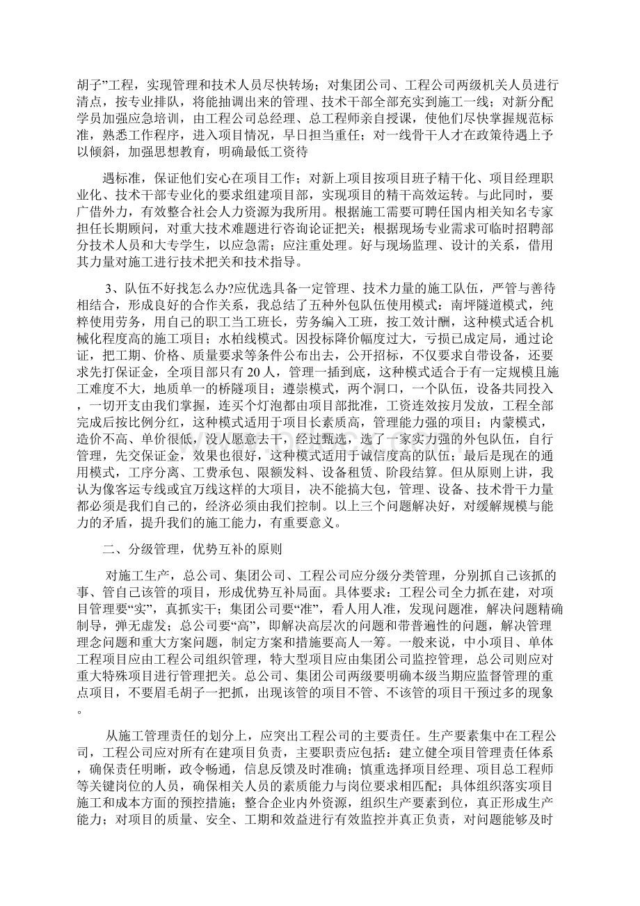 项目管理应遵循的几个原则.docx_第2页