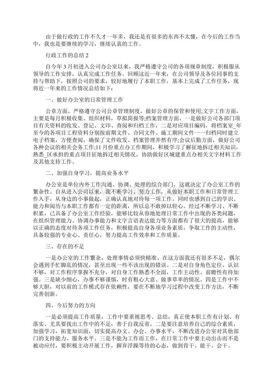 行政工作的自我总结.docx_第2页