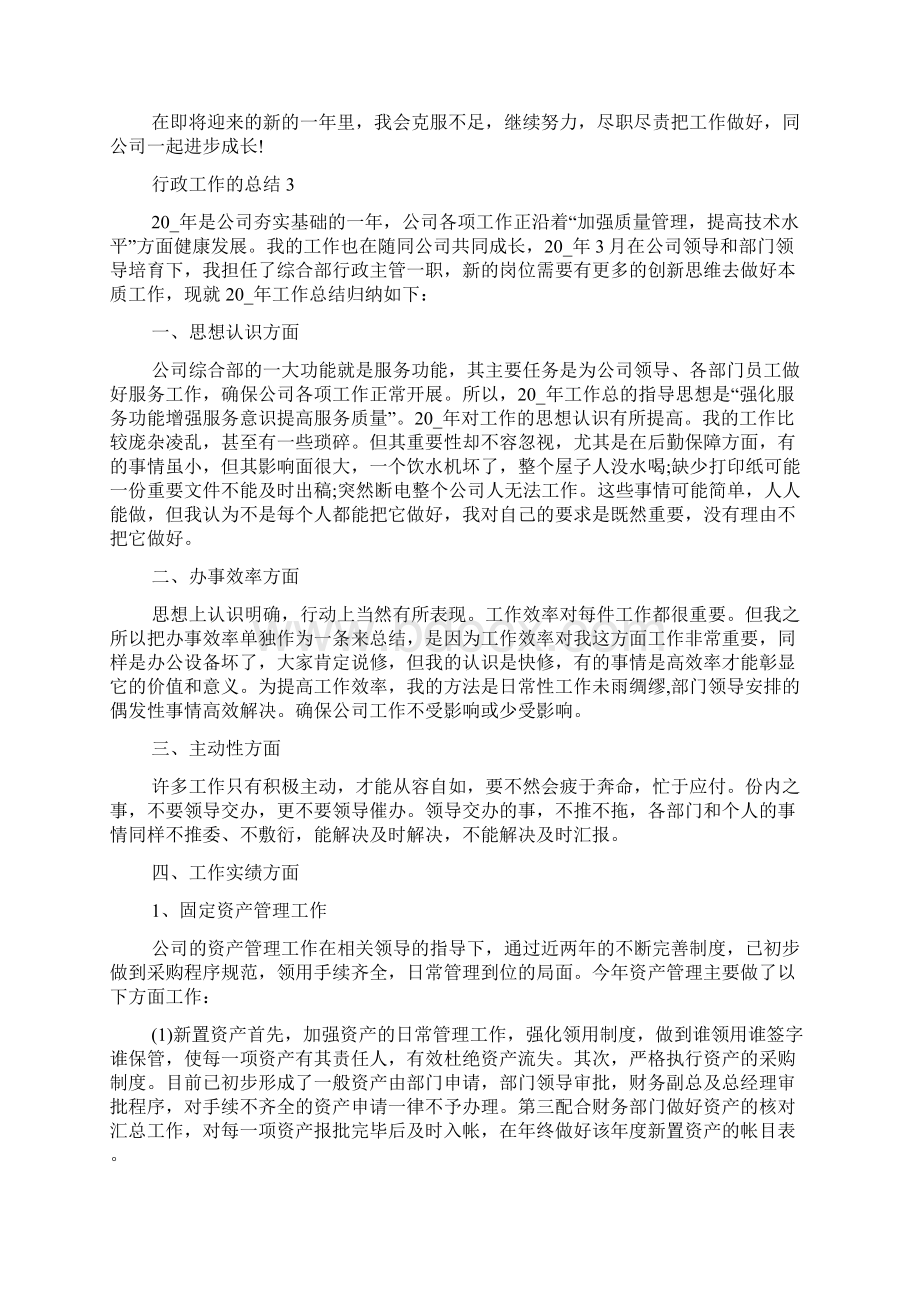 行政工作的自我总结.docx_第3页