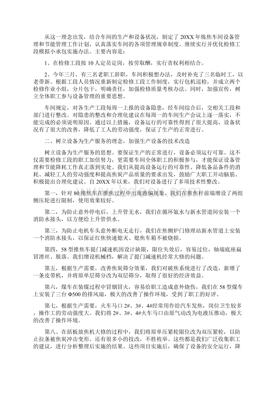 车间管理员工作总结范文与车间设备管理总结汇编.docx_第2页