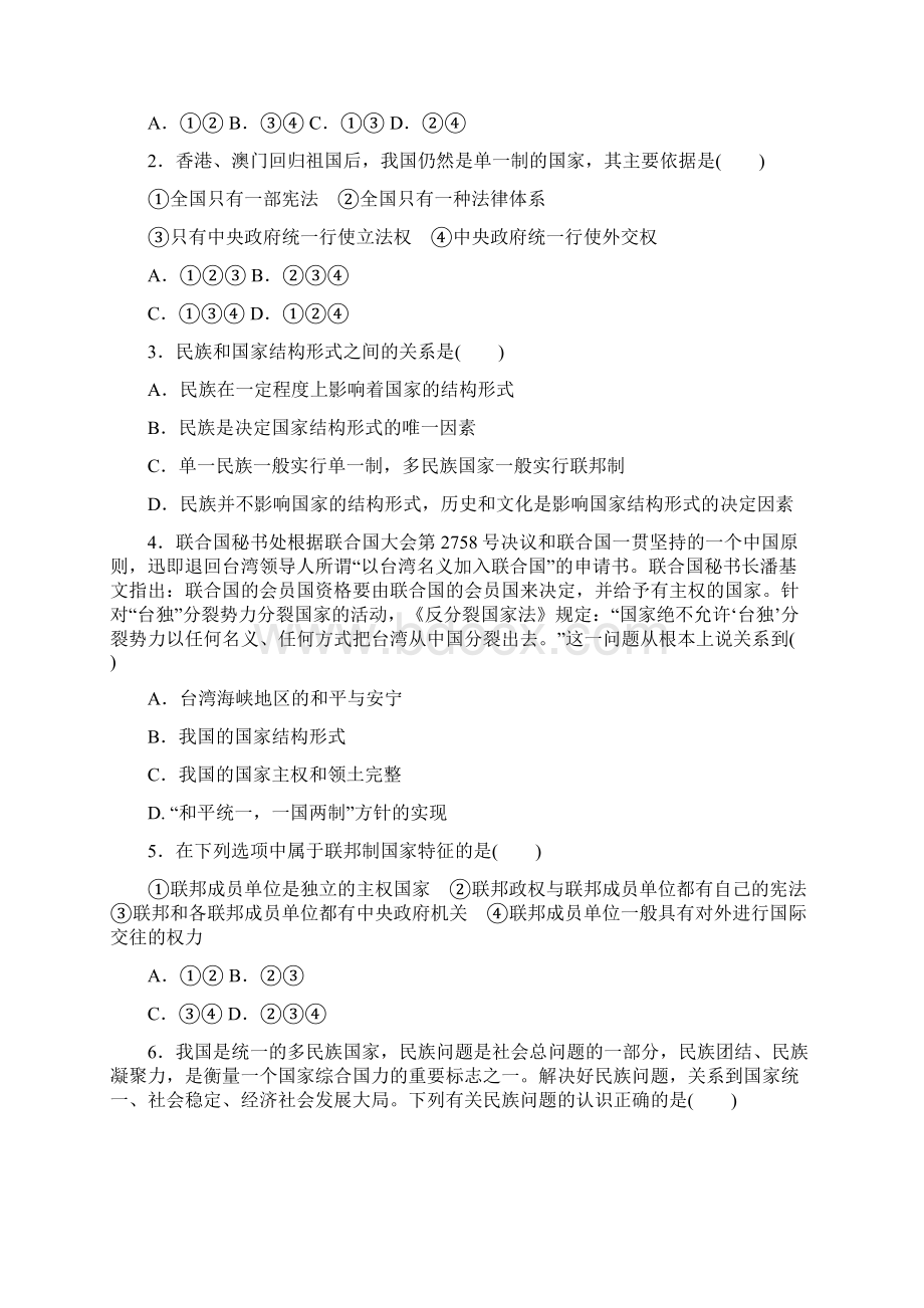 金版学案高中人教版政治选修三练习专题一 第三课 现代国家的结构形式 Word版含答案 高考.docx_第3页