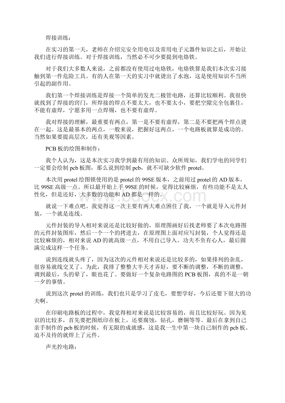 电工个人实习工作总结最新范文3篇.docx_第3页