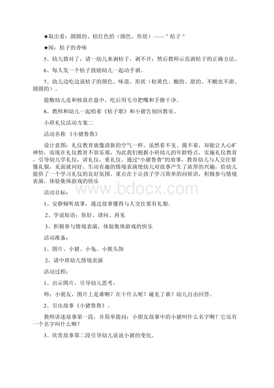 最新幼儿教育礼仪 精品.docx_第2页