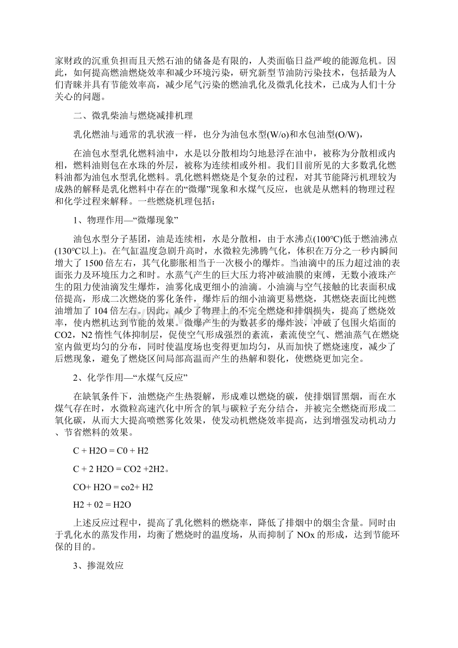 柴油微乳液拟三元相图的绘制及燃烧性能测定 华师分析.docx_第2页