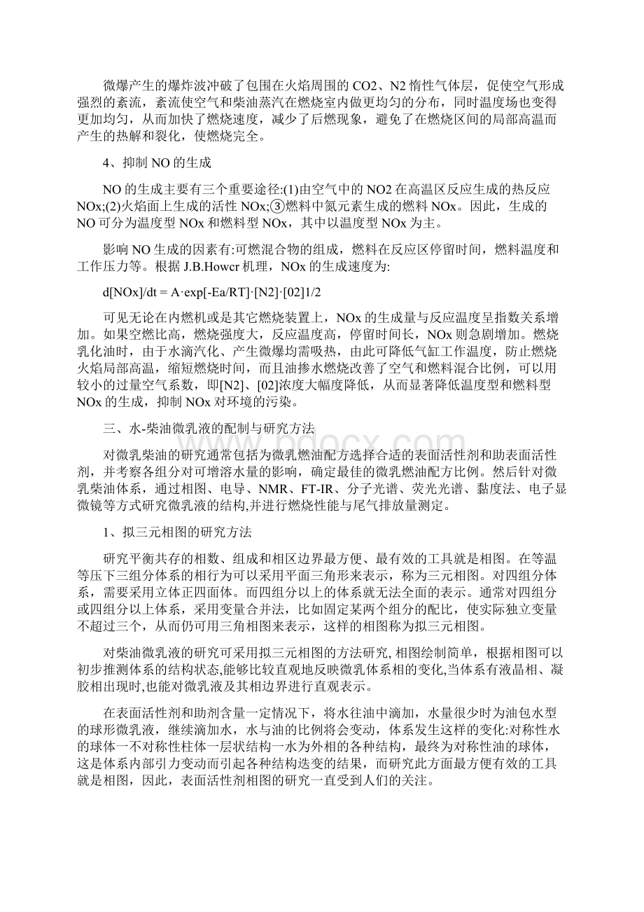 柴油微乳液拟三元相图的绘制及燃烧性能测定 华师分析.docx_第3页