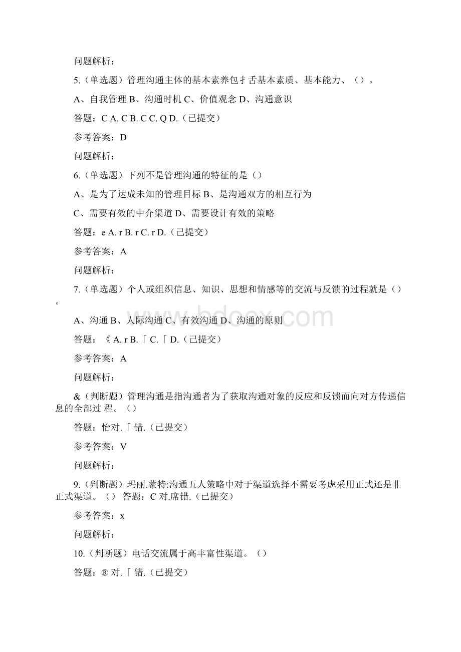 工商管理管理沟通随堂练习答案.docx_第2页