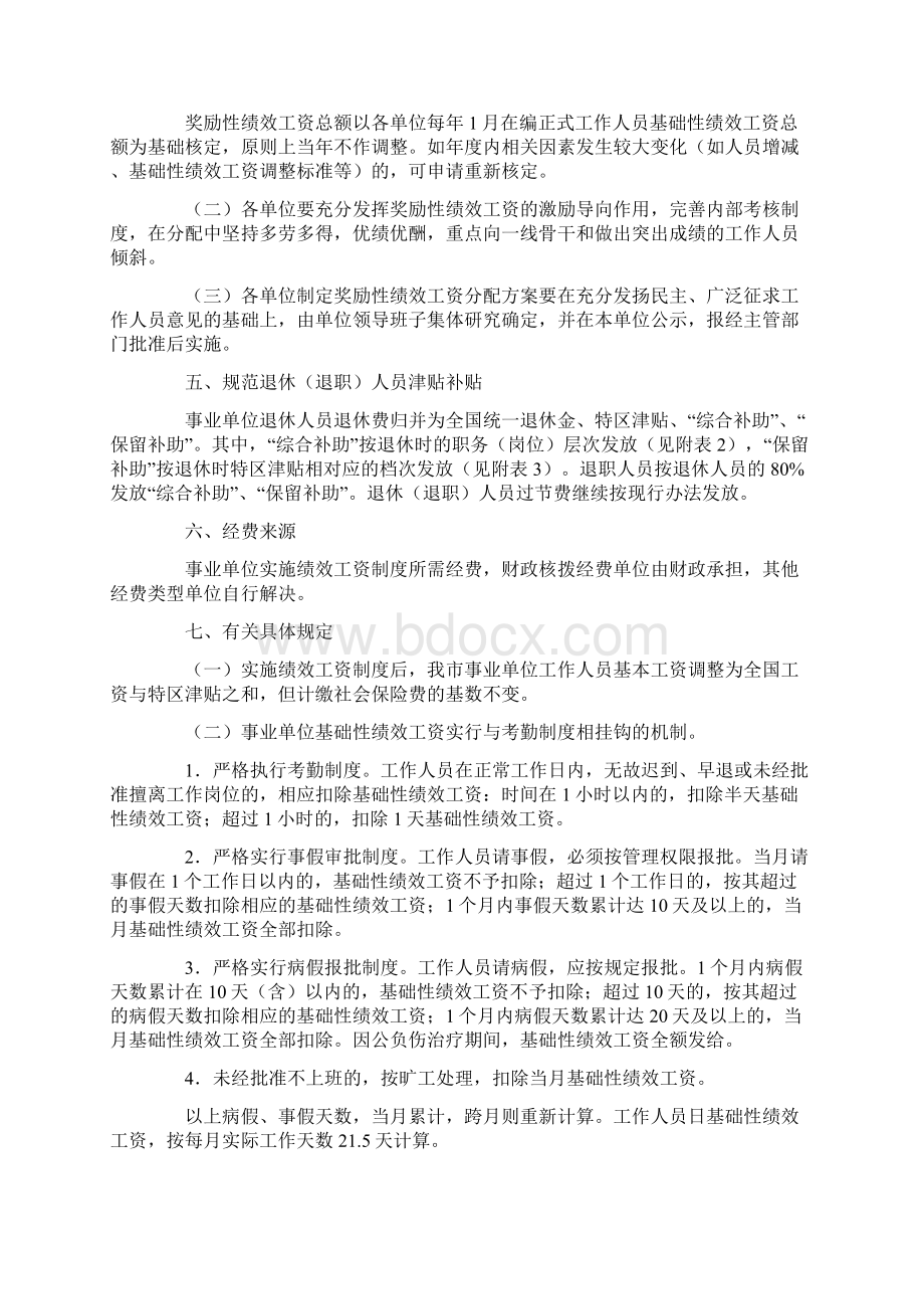 深圳市事业单位绩效工资制度实施方案 doc.docx_第2页