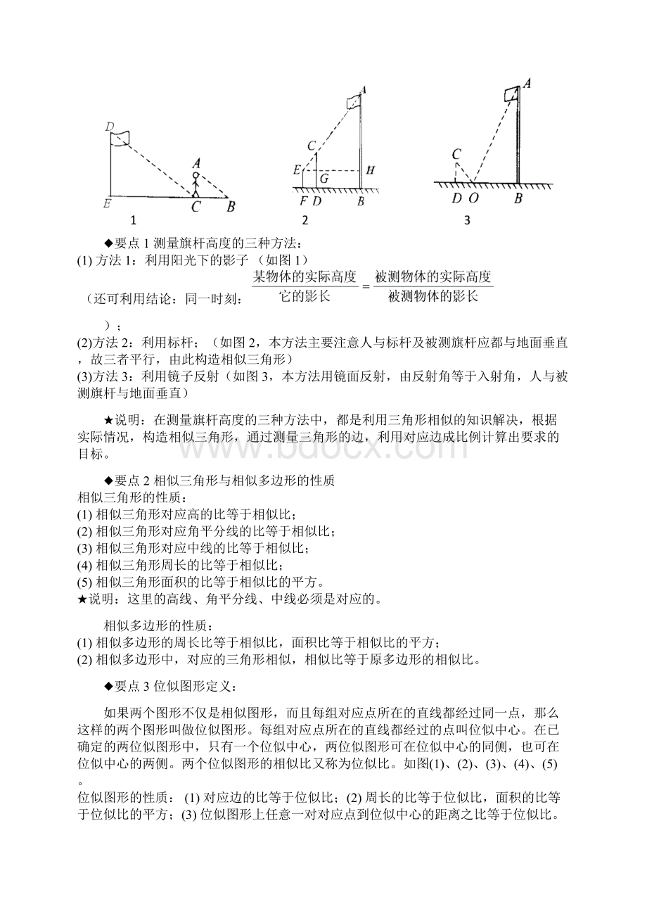 相似图形提高讲义Word文档下载推荐.docx_第3页