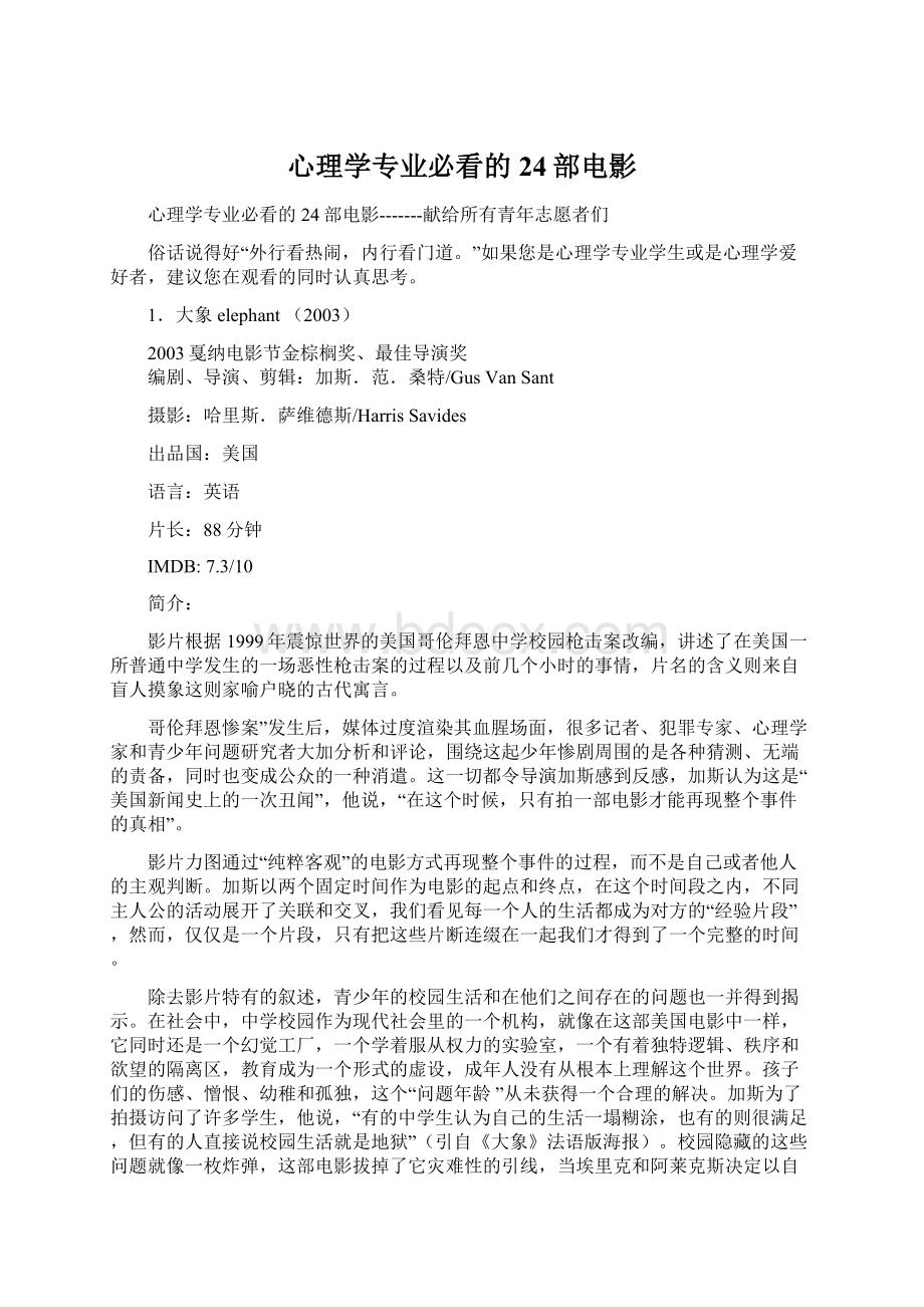 心理学专业必看的24部电影Word文件下载.docx